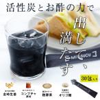 ショッピング飲む酢 美酢 MITASUCU 真っ黒のクレンズ酢ドリンク＆おもてな紙 セット 美容 健康 酵素 酵素ドリンク 粉末 持ち運び ミタスク 炭 酢 ダイエット