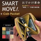 在庫限り コインポケット付き SMART MOVE！Shrink ソフトシュリンク牛革 洛景工房 財布 スマートキー 2個収納 収納 小銭入れ smartmove スマートムーブ