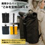 AIRPAQ エアパック バックパック エアバッグ シートベルト 廃材 再利用 車の廃材をアップサイクル 容量 15L〜20L ボトル収納 13インチPC収納 リュック