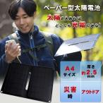 モバイルバッテリー ソーラー-商品画像