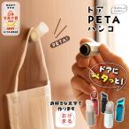 ドア PETA ハンコ 日本文具大賞 ドア