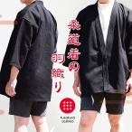 柔道着でできた 作務衣風羽織 黒 和太鼓 作務衣 羽織り ジャケット メンズ レディース プレゼント 柔道部 卒業 お祝い ギフト kusakura sashiko