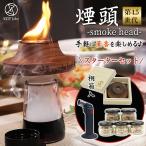 煙頭 smoke head スモークヘッド スターターセット 第4.5世代 桐箱入 スモークギア キャンプギア 燻製 スモーク kaze labo カゼラボ 芳醇 薫香 コンパクト