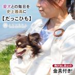 だっこひも ペットスリング 飛び出し防止 抱っこ紐 抱っこひも 犬用スリング ペット用スリング ヒップシート お散歩バッグ 犬 犬用 犬グッズ 鞄 AVVERA アジェラ