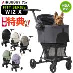  дополнительный подарок AIRBUGGY FITT серии WIZ X with X новая модель легкий compact дождевик много голова домашнее животное Cart домашнее животное Carry воздушный Buggy Airbuggy средний собака 
