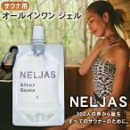 NELJAS ネルジャス サウナ用オールイ