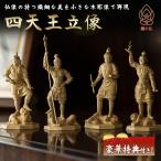 極小仏 四天王立像 豪華特典付き 仏像 木彫 精密 精巧 リアル 手のひらサイズ 極小仏像 木彫仏像 木彫の仏像 木彫像 木彫り像 木彫りアート 縁起物