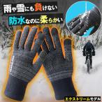 Morethan 防水防寒ニットウォータープルーフ手袋 モーゼン 雪かき 暖かい 防風 軽量 透湿 保温性 ダウン素材 スキー アウトドア スマホ対応