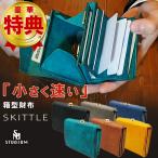 STUDIUM SKITTLE スキットル 財布 ウォレット コンパクト 二つ折り財布 革 ウォレット 2つ折り財布 折り畳み 本革 日本製 カード お札 小銭 フルオープン構造