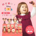 ギフトラッピング無料♪Disney KIDEA＆BLOCK ひなまつり ディズニー かわいい ひな人形セット 木製 3段 飾り おしゃれ