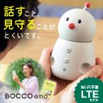 ショッピングLTE BOCCO emo LTEモデル 本体レンタル＆月額利用プラン エントリーパッケージPowered by ネコリコ 見守りロボット ボッコ エモ ユカイ工学 見守り 高齢者 シニア