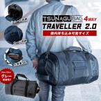 TSUNAGU BAG TRAVELLER 2.0 ツナグバッグ トラベラー 2.0 ボストンバッグ ビジネスバッグ スーツ入れ スーツ収納 スーツが入る シワにならない 型崩れ防止