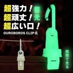 OUROBOROS CLIP OBOROu Robot Roth зажим .. свет светится kalabina зажим модный kalabina имеется зажим высокая эффективность зажим зажим держатель перчатка держатель 