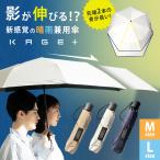 KAGE+ カゲプラス 影が伸びる傘 晴雨兼用傘 日傘 雨傘 遮光傘 男女兼用雨傘 折りたたみ傘 折り畳み傘 おしゃれ 遮熱 完全遮光 UVカット 防水 撥水 アンブレラ