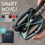 新作 外側コインポケット&Dカン付き SMART MOVE! Type2 新作 小銭入れ スマートムーブ タイプ2 スマートキー 2個入る 2個収納 2つ入る