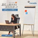 3脚フリップチャート ホワイトボード rocada ロカダ NAT0610 三脚 木目調 おしゃれ シンプル ナチュラル ミニマム 高さ調節 高さ調整 メモ 議事録 会議 仕事