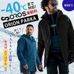 ORION PARKA オリオンパーカー メンズ エアロゲル 防寒 ジャケット OROS JAPAN オロス 男性用 宇宙服素材 断熱アウター 革命ジャケット 革新ジャケット NASA