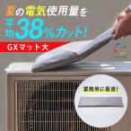 GXマット 室外機 冷却カバー エアコン 大 室外機カバー 室外機マット 消費電力平均38%削減 室外機 冷却 エアコン クーラー 室外機対策 電気代対策 猛暑対策