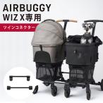 AIRBUGGY wiz X для twin коннектор воздушный Buggy собака Cart домашнее животное Cart собака Cart домашнее животное Carry воздушный Buggy Airbuggy