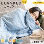 BLANKED покрывало из марли ( одиночный размер ) 4 -слойный тканый марля Mikawa дерево хлопок махровое покрывало полотенце покрывало марля хлопок 100% местного производства сделано в Японии хлопок хлопок перемещение праздник .