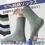 靴下 メンズ ソックス 綿 3足 セット おしゃれ 無地 ソックス カラフル ビジネス 黒 白 暖かい
