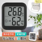 温湿度計 湿度計 温度計 デジタル 温度湿度計 おしゃれ シンプル コンパクト