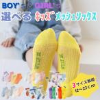 子供 メッシュ 靴下 キッズ 5足組 12〜23cm ショート ソックス 男の子 女の子 くるぶし おしゃれ 保育園 幼稚園 小学生 幼児 涼しい 薄手 夏 春