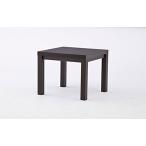 アールエフヤマカワ 応接サイドテーブル W550×D550 RFCFT-5555 ダーク