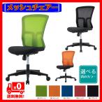 事務用チェア ＯＡチェア ＰＣチェア ＳＯＨＯチェア オフィスチェア ビジネスチェア 会社チェア ワークチェア 回転いす 椅子 キャスタ..