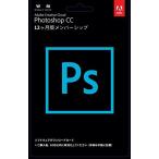 Adobe Photoshop CC　12か月版　パッケージコード版