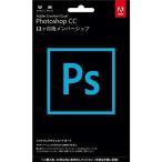 Adobe Photoshop CC|12か月版|パッケージコード版
