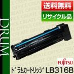 富士通(Fujitsu) ドラムカートリッジ LB316 ブラック【保証付きリサイクル品】[r02685]