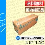 コニカミノルタ IUP-14C シアン イメージングユニット 国内純正品