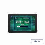 ルクレ 蔵衛門Pad Mini KMN03 電子小黒板 タブレット 正規品 [j17804]