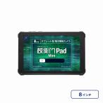 ルクレ 蔵衛門Pad mini DX KP11-OK 電子小黒板タブレット 正規品 [j17577]