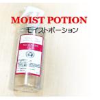 トリートメント　ＭＯＩＳＴ　ＰＯＴＩＯＮ　モイスト　ポーション