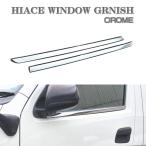 200 серия Hiace металлизированный молдинг левый и правый в комплекте уплотнитель покрытие окно отделка 1 type 2 type 3 type 4 type 5 type 6 type 7 type 8 type немедленная уплата 