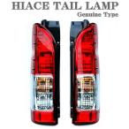 テール ランプ ハイエース 200系 レジアス 純正タイプ 左右セット 配線付き HIACE REGIUSACE 1型 2型 3型 4型 5型 6型 7型