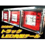 トラック テール ランプ LED 24Ｖ ３連 角型 赤白 テール 左右 セット 薄型