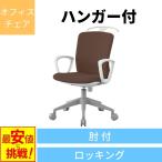 オフィスチェア 椅子 おしゃれ デスクチェア チェア パソコンチェア 事務椅子 イス いす ワークチェア HG-X 肘付き おしゃれ Y-CKR-G46M1-F