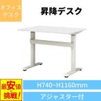 デスク オフィスデスク 昇降デスク W1000 D700 H740〜1160 上下昇降 手動 高さ調節 ガス圧式 スタンディングテーブル Y-GSD-H107