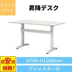 デスク オフィスデスク 昇降デスク W1400 D700 H740〜1160 上下昇降 手動 高さ調節 ガス圧式 スタンディングテーブル Y-WGSD-H147