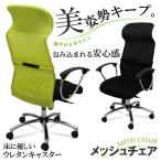 オフィスチェア メッシュ 椅子 学習椅子 おしゃれ 勉強椅子 ハイバック 在宅ワーク パソコンチェア ワークチェア 事務椅子 チェア OFC-06 [TD]