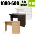 デスク 事務用机 事務机 オフィスデスク（木製） 事務机 片袖机 幅1000 奥行600 高さ700 i-MOD-K1060