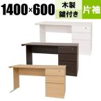 デスク 事務用机 事務机 オフィスデスク（木製） 事務机 片袖机 幅1400 奥行600 高さ700 i-MOD-K1460