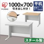 デスク オフィスデスク 事務机 平机 W1000 D700 H700 パソコンデスク ワークデスク 事務デスク 事務用デスク 平デスク Y-RSD-H1070