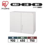 書庫 オフィス収納 スチール収納 壁面収納 両開き型 2段 幅900 奥行き450 高さ750 Y-SSN45-07H