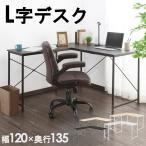 パソコンデスク L字 オフィスデスク スチールデスク 木製デスク おしゃれ テレワーク 在宅勤務 コンパクト PCデスク 事務机 平机 学習机 Y-NDL-001【SB】