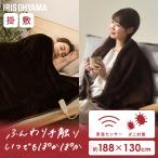 電気毛布 掛け敷き シングル 節電 ひざ掛け 洗える 188×130 フランネル コンセント 温度調節 室温センサー 抗菌防臭 ダークブラウン EHB-FR1813B-DT