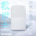 除湿機 衣類乾燥 衣類乾燥除湿機 コンプレッサー 除湿乾燥機 除湿器 小型 家庭用 部屋干し 低騒音 コンパクト 時短 梅雨対策 節電 アイリスオーヤマ IJC-R65 *